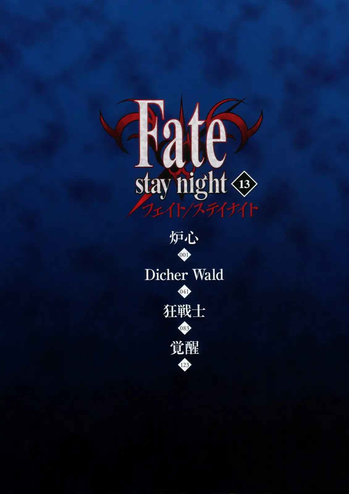 Fate/Stay Night Chapter 56 5